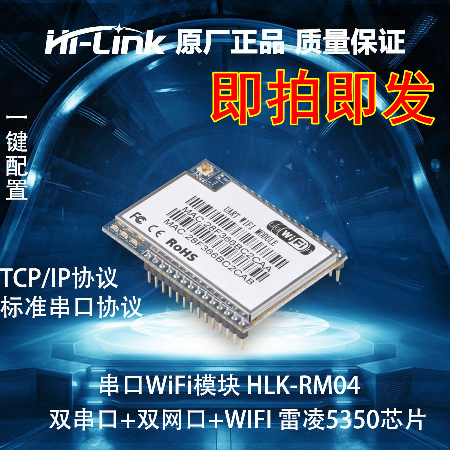 HLK-RM04 ฝัง WIFI ถึง Serial Port โมดูลส่งสัญญาณโปร่งใสไร้สาย Microcontroller uart Serial Port WIFI