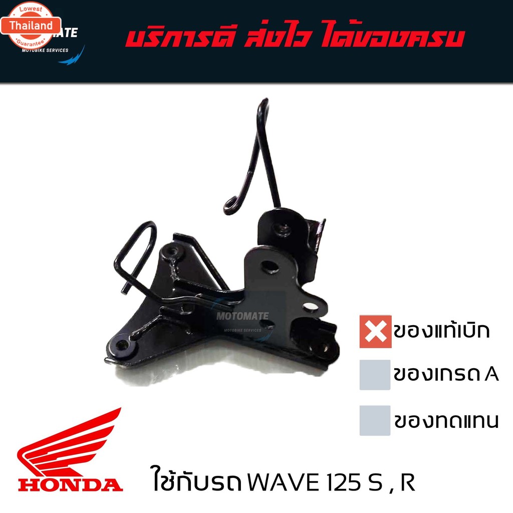 ขาจั ตะกร้า WAVE 125 R , S เหล็กยึด ตะกร้า genuineเิกศูนย์ 64221-KPH-950 motomate