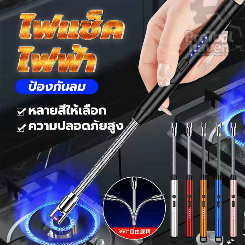 ที่จุดเตาพกพา ที่จุดแก๊ส ที่จุดเตาแบบไฟฟ้า แบบไฟฟ้า ชาร์จ USB มีสีต่างๆให้เลือก (ไม่ใช้แก๊ส)