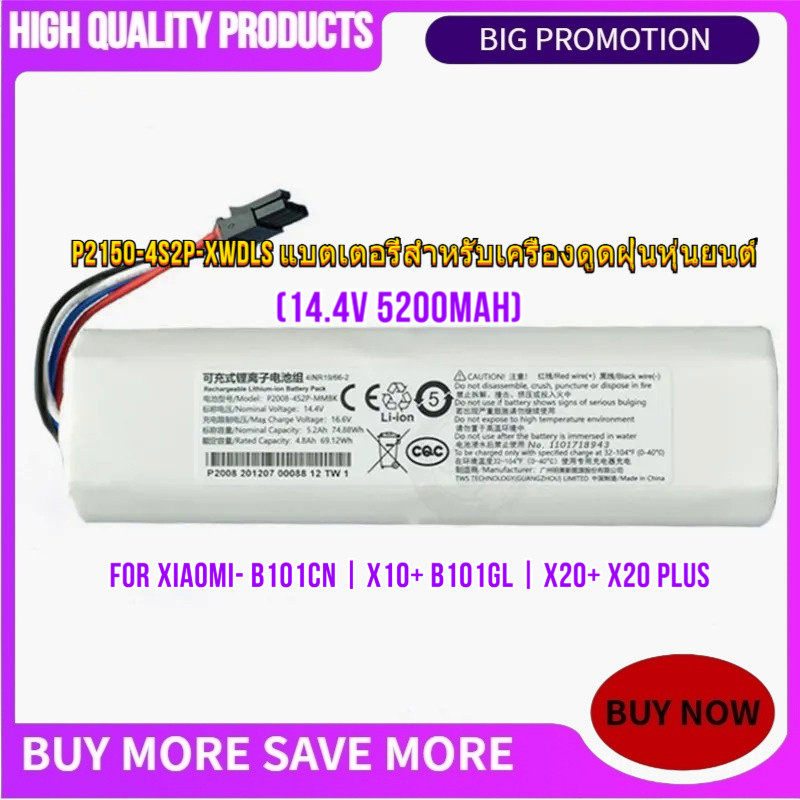 📢P2150-4S2P-XWDLS แบตเตอรี่สําหรับเครื่องดูดฝุ่นหุ่นยนต์ XIAOMI- B101CN | X10+ B101GL | X20+ X20 Plus (14.4V 5200mAh)