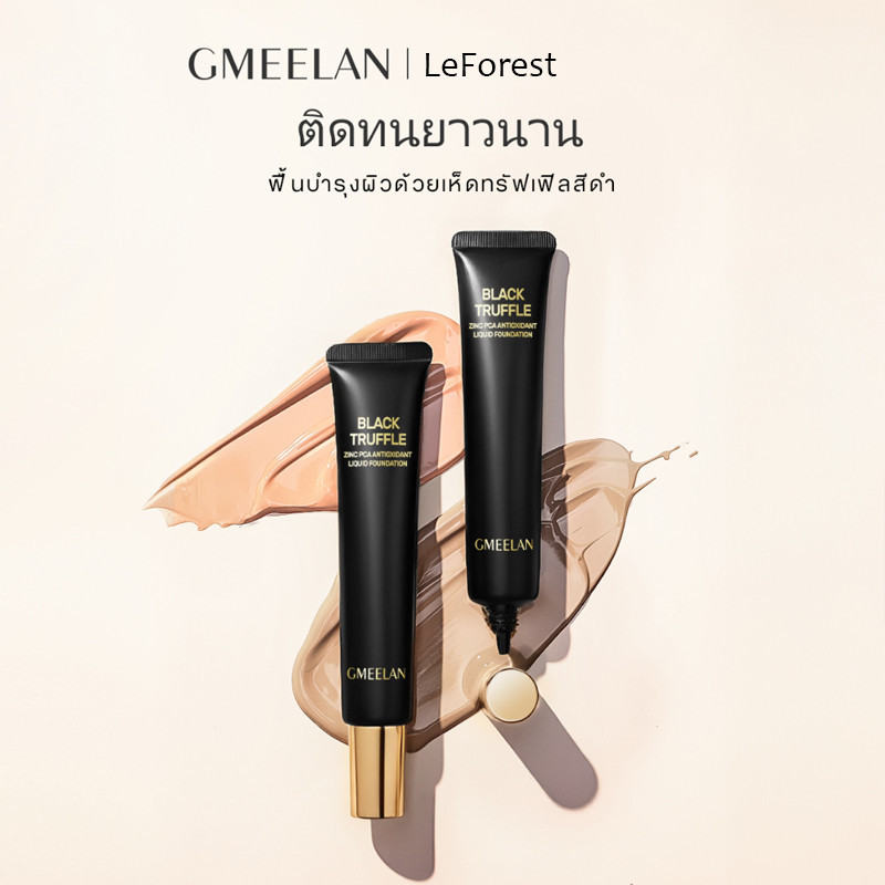 GMEELAN Black Truffle Zinc PCA Liquid Foundation 30G รองพื้น สกินแคร์ เนื้อบางเบา บำรุงผิว
