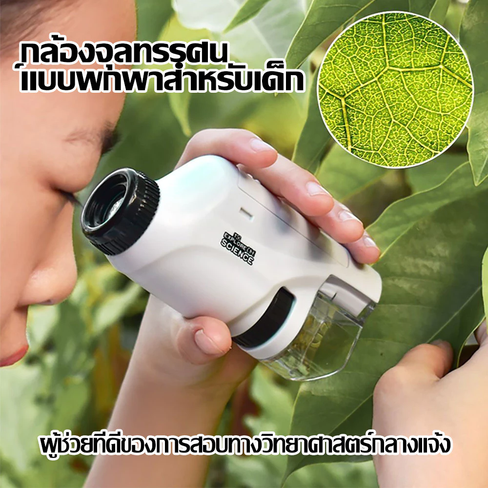 กล้องจุลทรรศน์พกพา กล้องจุลทรรศน์ 60-120X ของเล่นวิทยาศาสตร์ สำหรับนักเรียนประถม-มัธยม