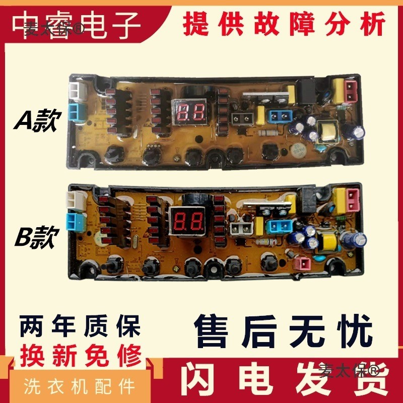 适用山东牌洗衣机电脑板XQB35-3635PP/3735PP 按键控制主板麦太保