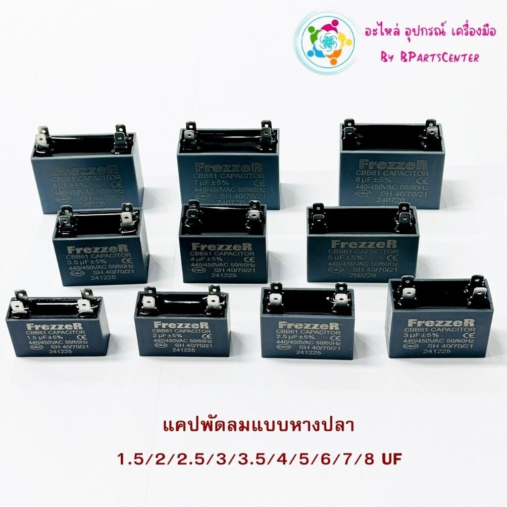 *** ออกใบกำกับภาษีได้ *** FrezzeR แคปพัดลม คาปาซิเตอร์ แบบเสียบ 4 ขั้ว ขนาด 1.5 - 8 UF สำหรับเครื่องปรับอากาศ