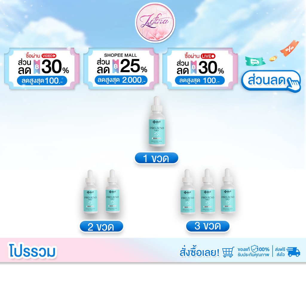 โปรโมชั่น Yanhee Pro Acno Serum ยันฮี โปร-เอกโน่ เซรั่ม ลดการเกิดสิว ลดรอยดำ รอยแดง ผิวแพ้ง่ายใช้ได้