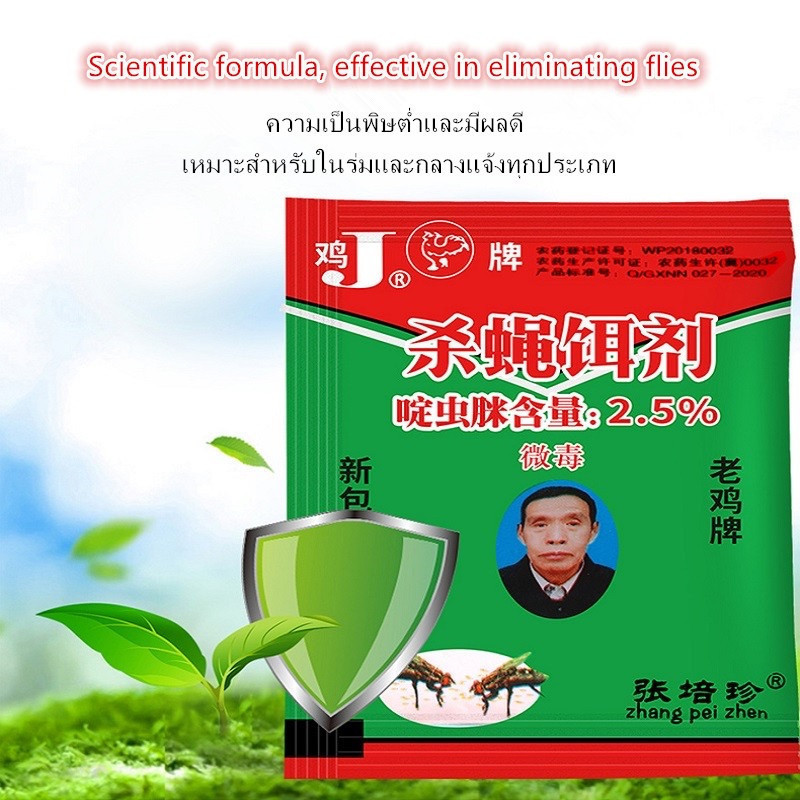 ผงไข่เน่า เหยื่อกำจัดแมลงวัน ฆ่าแมลงวันขั้นเทพ ใช้ฆ่าแมลงวันบ้าน ดักแมลงวัน กำจัดแมลงวัน กับดักแมลงวัน - รูปที่ 7