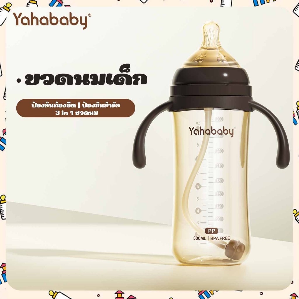 ลายใหม่ล่าสุด คอกว้างสีชา ขวดนม ลํากล้องกว้าง วัสดุ PP ขวดไม่ท้องอืด ขวดนมป้องกันการตกหล่น ทนต่ออุณหภูมิสูง ปลอดสาร BPA