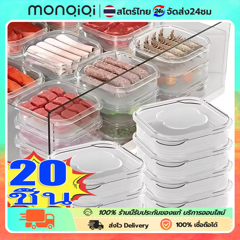กล่องถนอมอาหารสำหรับช่องระบายน้ำในตู้เย็น 20 ชิ้น กล่องเก็บเนื้อแช่แข็ง 350ml กล่องเก็บอาหารแบบปิดสนิท กล่องเก็บเนื้อแล