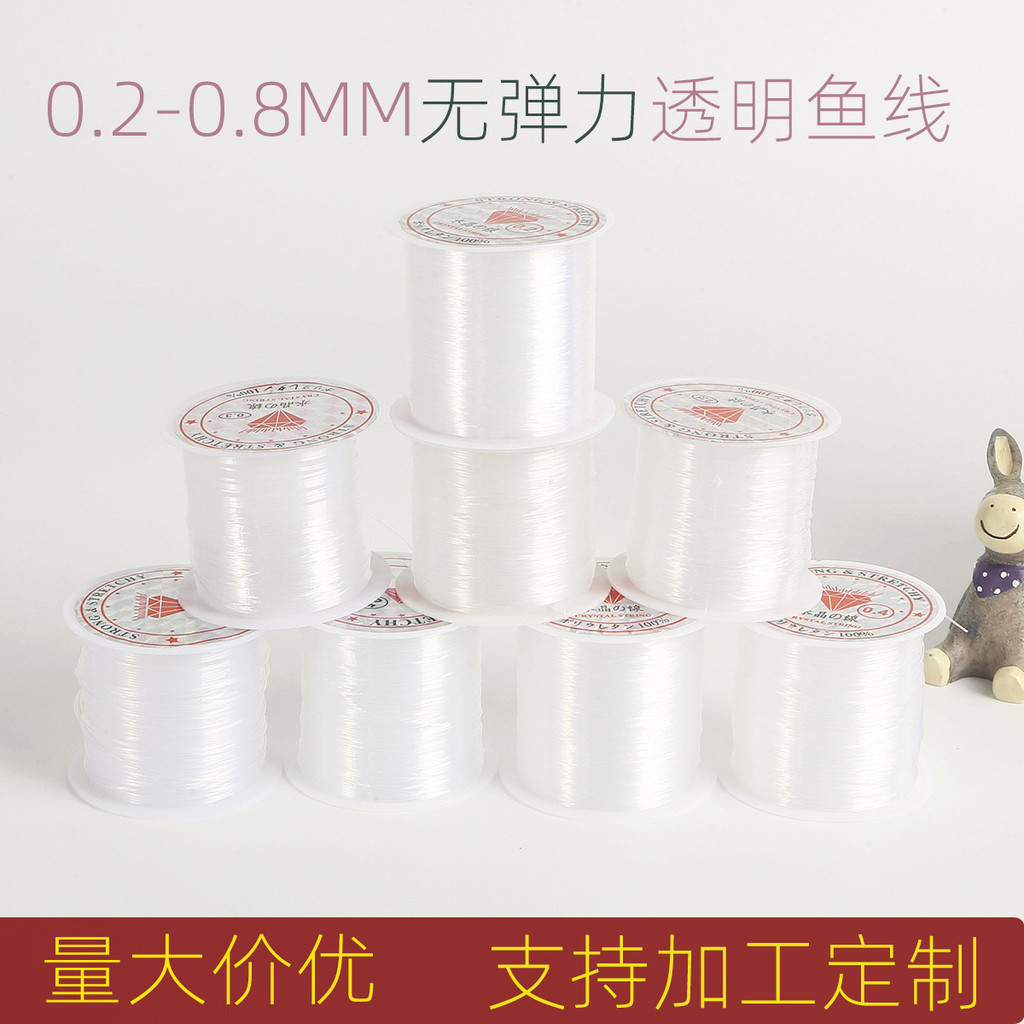 0.2-0.8 มม.คริสตัลไม่ใช่ยืดหยุ่นตกปลาโปร่งใส 0.2-0.8 มม.水无คริสตัล 弹圆珠力明鱼线diyเรืองแสงถักสร้อยคอสร้อยค