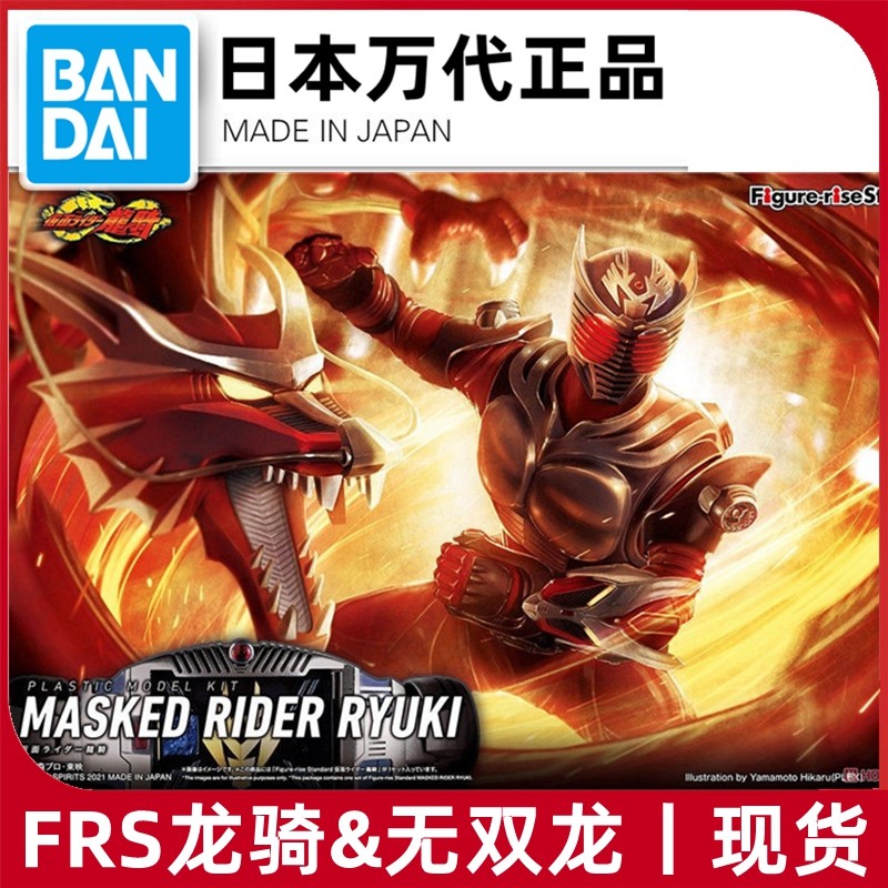 พร้อมส่ง Bandai Figure-rise FRS Kamen Rider Dragon Rider RYUKI Warriors Dragon Assembly Model Dragon