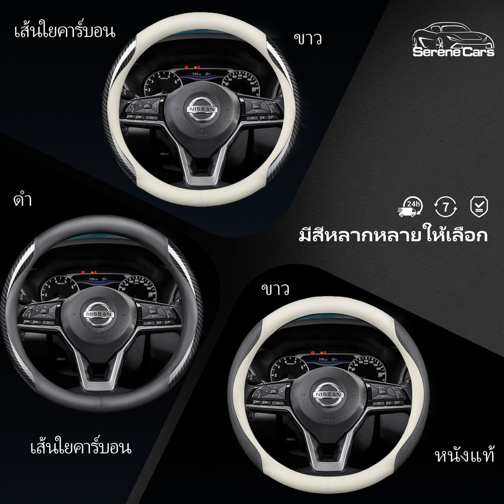 2026 Nissan almera xtrail sunny navara teana kicks livina serenaคาร์บอนไฟเบอร์ Grip Cover พวงมาลัยหนังนาป้า & คาร์บอนไฟเบอร์