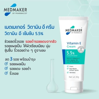 [หลอดใหญ่ 50 กรัม] Medmaker Vitamin E/M Soft/U Repair Intensive Cream/U Repair Cream เมดเมเกอร์ วิตามินอี/เอ็ม ซอฟต์/...