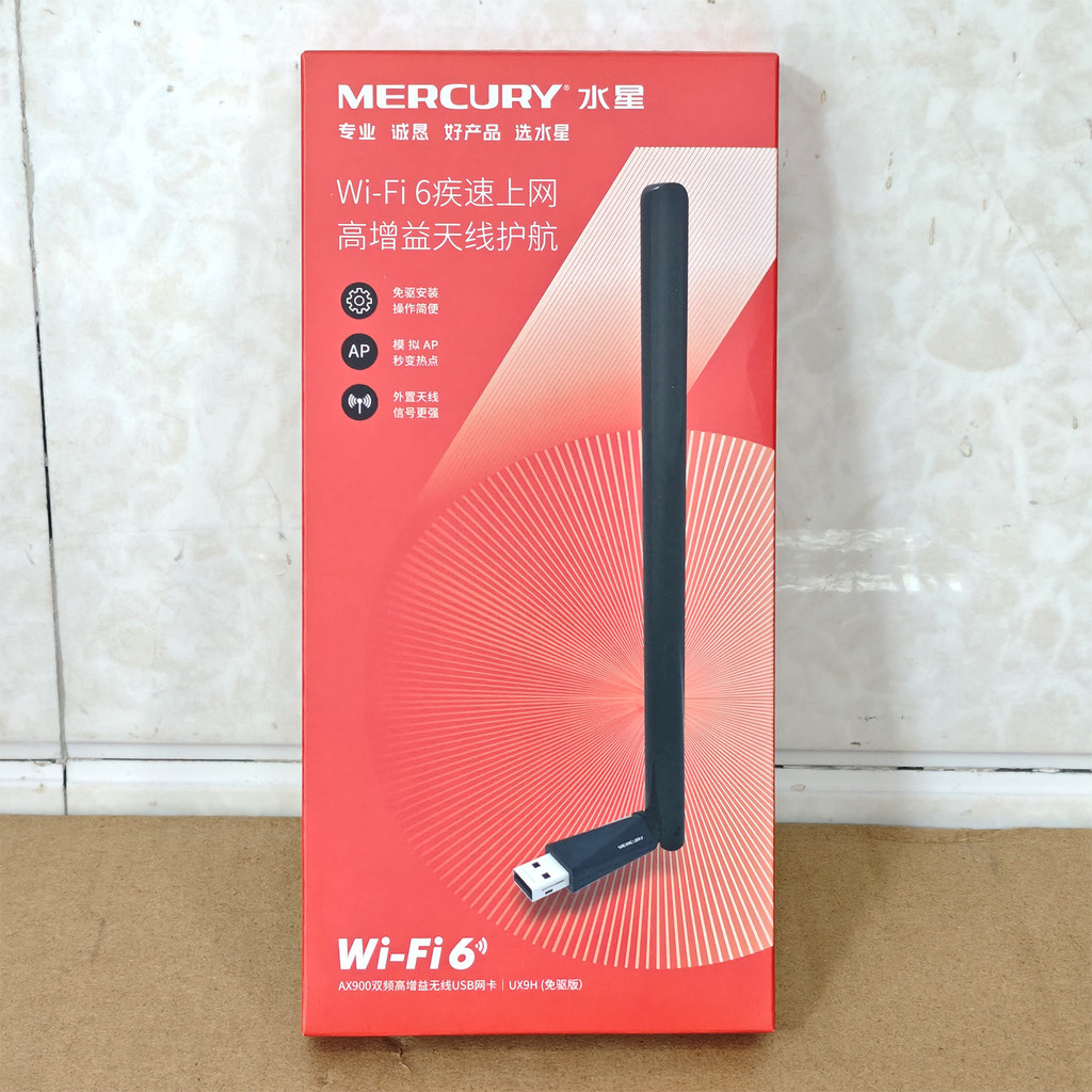 水星UX9H免驱版 5G双频AX900 USB无线网卡接收器台式机笔记本通用
