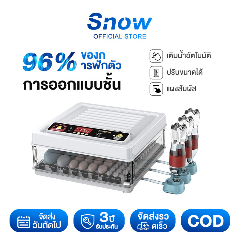 Snow ตู้ฟักไข่ออโต้ 30/48/64/130 ฟอง ฟอง ตู้ฟักไข่ ตู้ฟัก ไข่ไก่ เป็ด เครื่องฟักไข่ อัตโนมัติ ฟักไข่ ตู้ควบคุมอุณหภูมิ