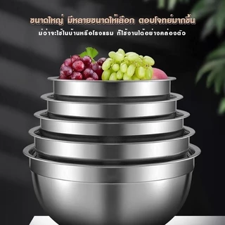 ชามผสมอาหารสแตนเลส304 ทรงกลมลึก ใช้ผสมแป้งสลัด ทนทาน ทนความร้อน ไม่ขึ้นสนิม หลายขนาด