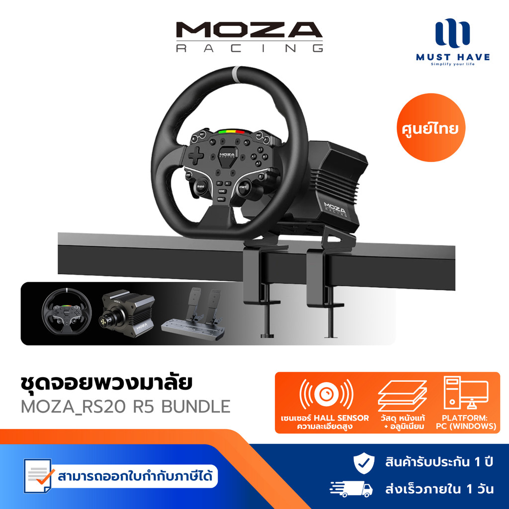 Moza RS20 Racing R5 Bundle Set ชุดจอยพวงมาลัยพร้อมแป้นเหยียบ มีไฟ LED Telemetry ระบบ Quick Release ร