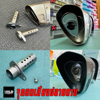 จุกลดเสียงปลายท่อ Ak หรือปลายดาบ ขนาด รู 2.5 cm ยาว 10 cm.