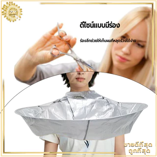 ผ้าคลุมตัดผม ร่มตัดผมเสื้อคลุม 60 ซม. ผ้ารองตัดผม เสื้อคลุมตัดผม Loak Coat Salon ชุดคลุมย้อมผม สําหรับเด็ก และผู้ใหญ่