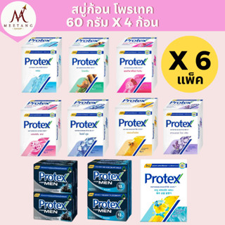 (6 แพ็ค)สบู่ก้อน โพรเทคส์ Protex 60 กรัม แพ็ค 4 ก้อน