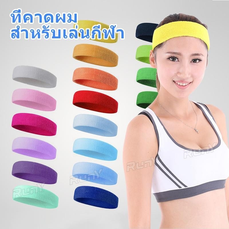 ผ้าคาดผม headband sport Headbands แถบคาดศีรษะสำหรับโยคะและฟิตเนส กันลื่น ซับเหงื่อ ระบายอากาศได้ดี