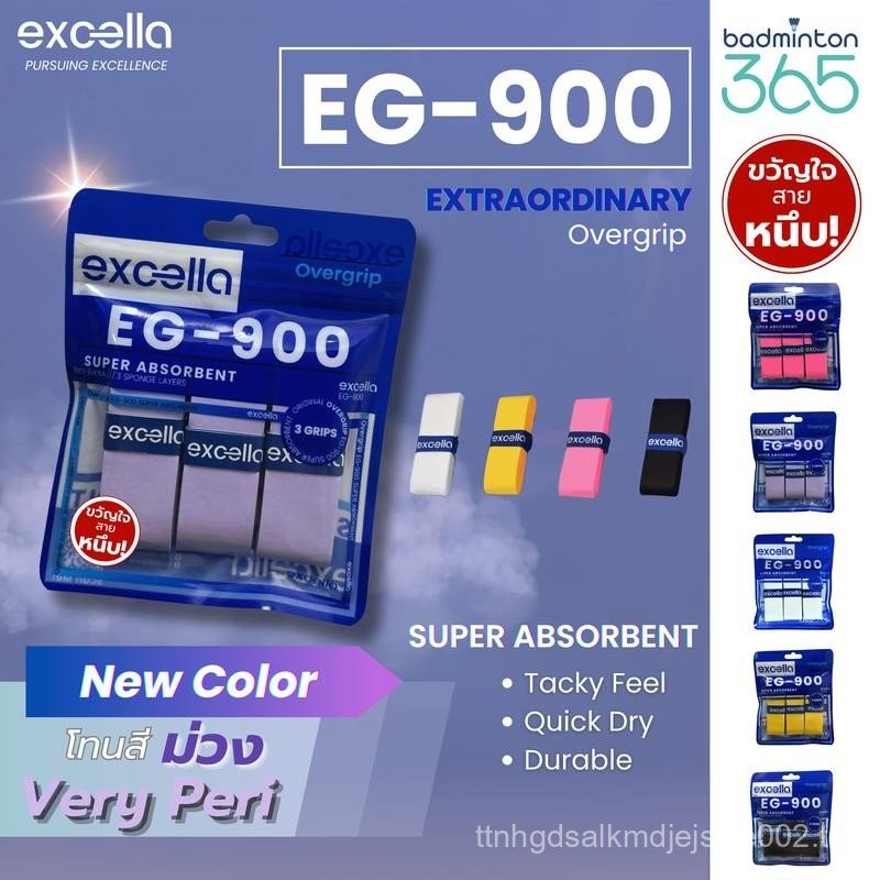 Excella กริปพันด้าม รุ่น EG-900 OverGrip หนา 0.6 มม. (แบบแพ็ค)