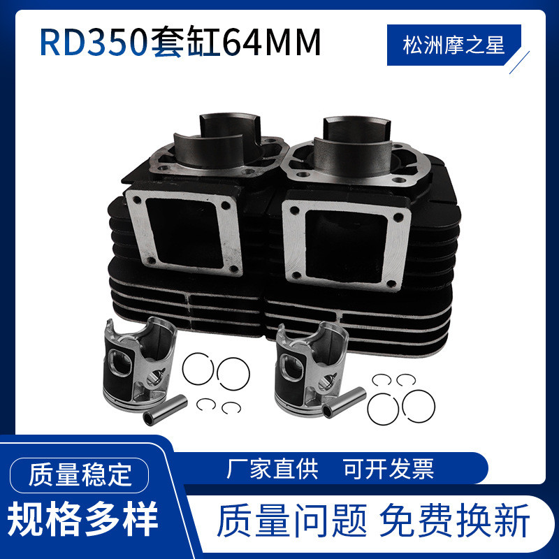 อุปกรณ์เสริมรถจักรยานยนต์กระบอกลูกสูบชุด RD350 กระบอกเหมาะสําหรับ YAMAHA สอง Chongcheng RD350 กระบอก