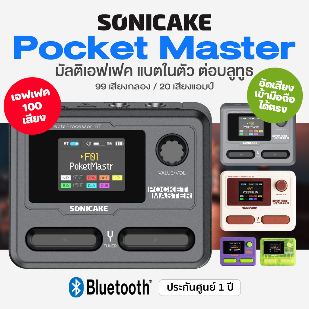 ⭐ศูนย์ไทย⭐ Sonicake Pocket Master Guitar Multi Effects มัลติเอฟเฟค 100 เสียง แบตในตัว มีบลูทูธ มี OT