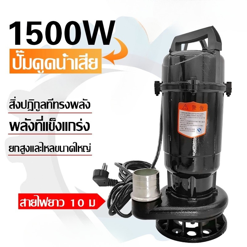 🔥รับประกัน 1ปี💥ปั๊มจุ่ม 1500W 2 นิ้ว ปั๊มแช่ มอเตอร์ทองแดงแท้ 100% สายไฟยาว 10 ม+ท่อน้ำ 10 เมตร