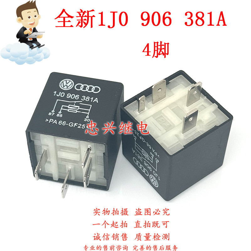 รีเลย์สตาร์ทรถยนต์ใหม่ล่าสุด 1J0 906 381A 4 Pin PA66-GF25