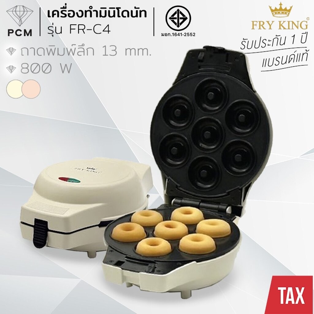 FRY KING (PCM) เครื่องทำมินิ โดนัท รุ่น FR-C4