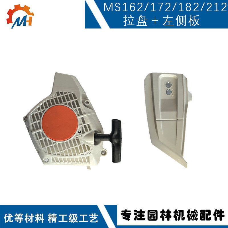 เหมาะสําหรับ STIHL MS182 Hand Puller Assembly Stir Type Chainsaw MS172/MS182/MS212 ดึงแผ่น