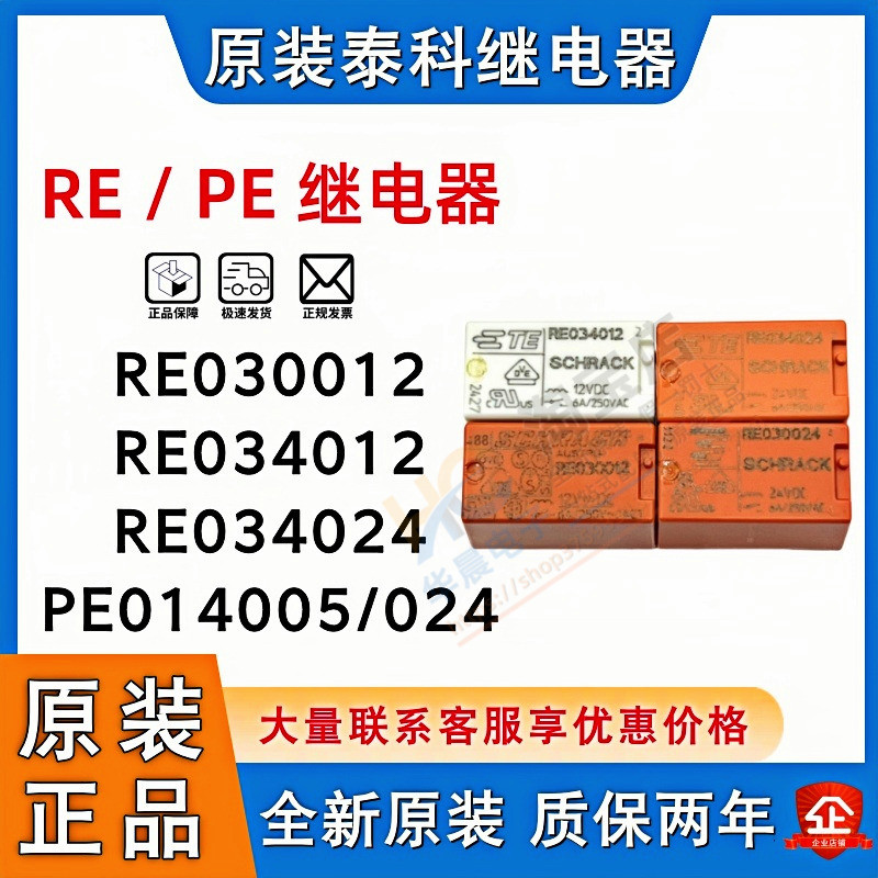 TE รีเลย์ TE ของแท้ RE030012 รี030024 รี034012 วิชาพลศึกษา014024 012 005