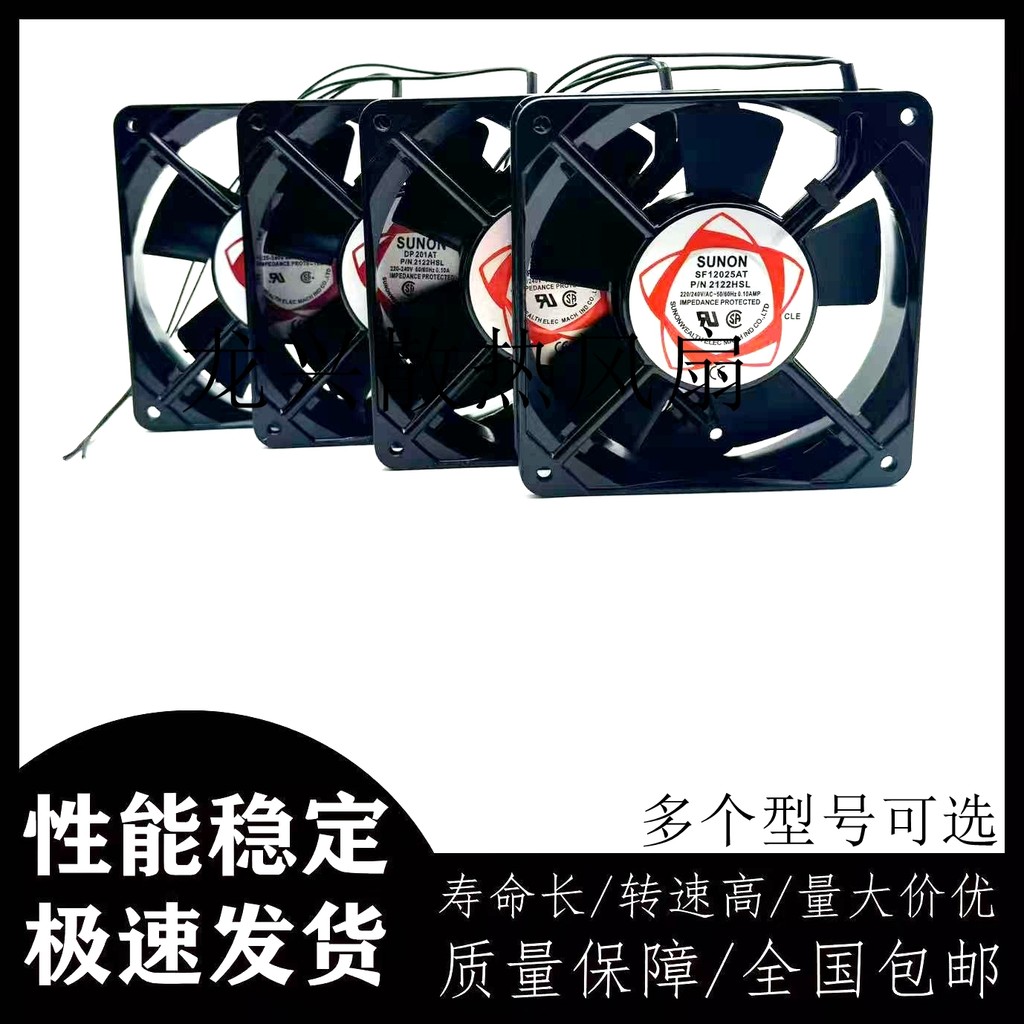DP201AT/SF12025AT P/N2122HBL HSL SUNONXUNDAI12CM 220V Powder热风