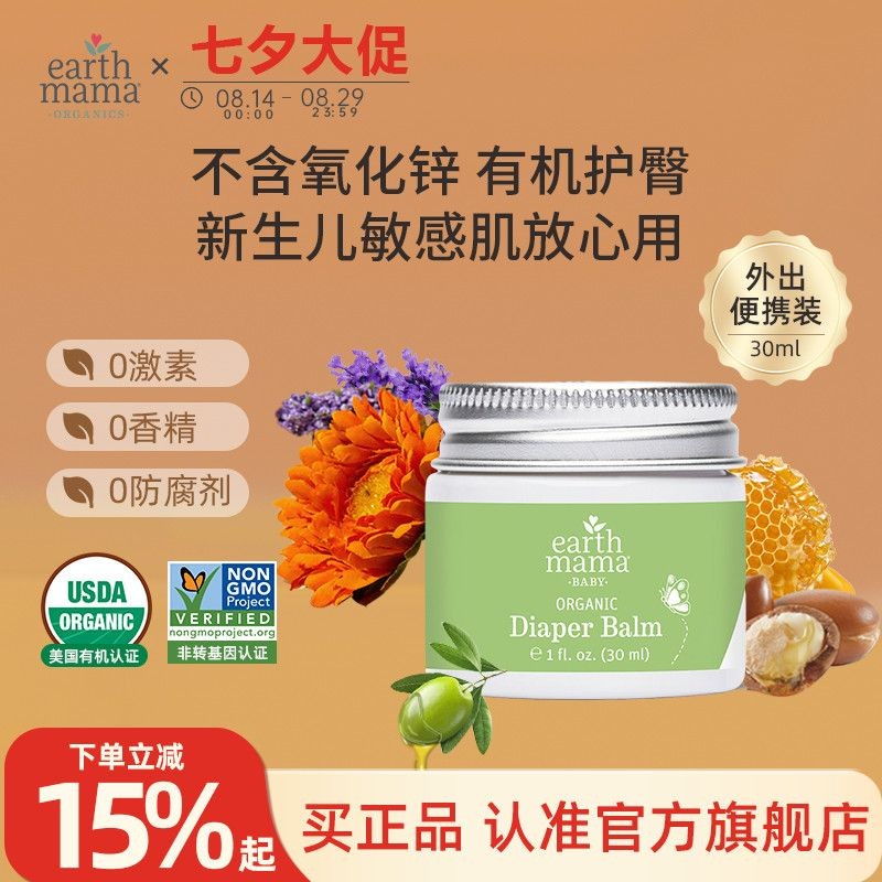Earth Mama Earth Mama American Earth Mama Baby Butt Cream ทารกแรกเกิด Red Butt Butt Cream ผ้าอ้อม PP