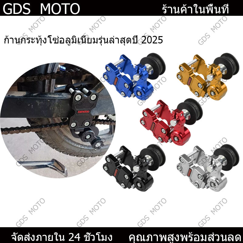 ดันโซ่อลูมิเนียม ตัวดันโซ่มอเตอร์ไซค์ ตัวดันโซ่แต่ง/ผลิตจากอลูมิเนียม CNC เกรดพรีเมี่ยม การปรับอัตโนมัติ มี 5 สีให้เลือก