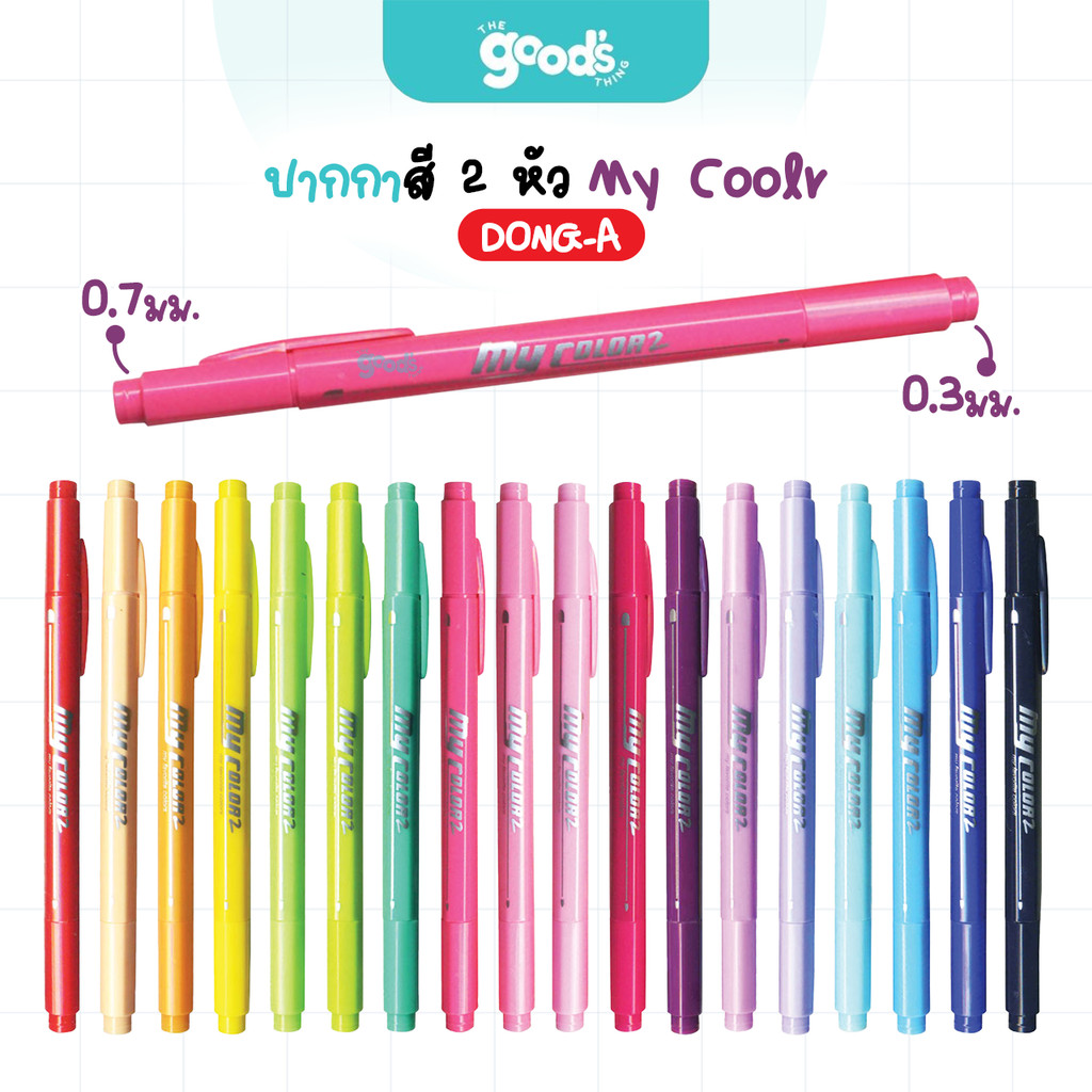 ปากกาสี 2 หัว Dong-a รุ่น MC2 My color ปากกา ดองอา มายคัลเลอร์ 2 TWIN-TIP สองหัวในด้ามเดียว (จำนวน1ด้าม)