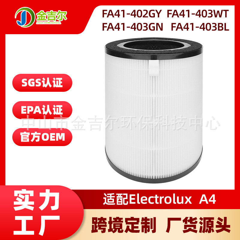 เหมาะสําหรับ Electrolux ไส้กรองเครื่องฟอกอากาศ Electrolux A4 FA41-402GY ตาข่ายกรองกําจัดฟอร์มาลดีไฮด