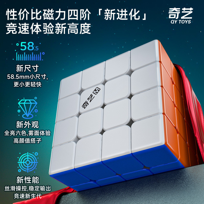 奇艺Mpro4阶魔方升级款四阶入门磁力定位益智玩具厂家批发地摊玩