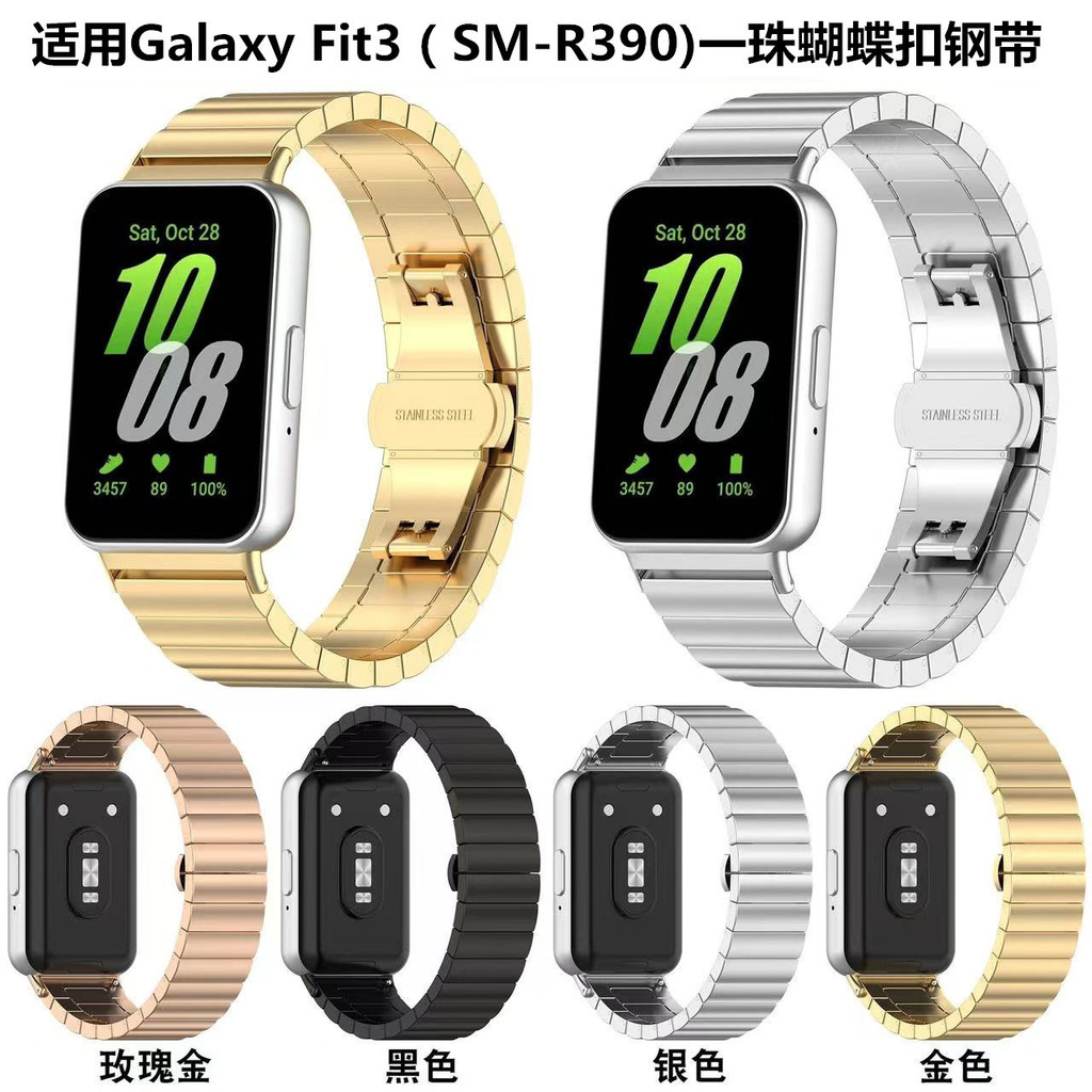 适用三星fit3不锈钢一珠表带galaxy fit3一株钢带蝴蝶扣金属表带