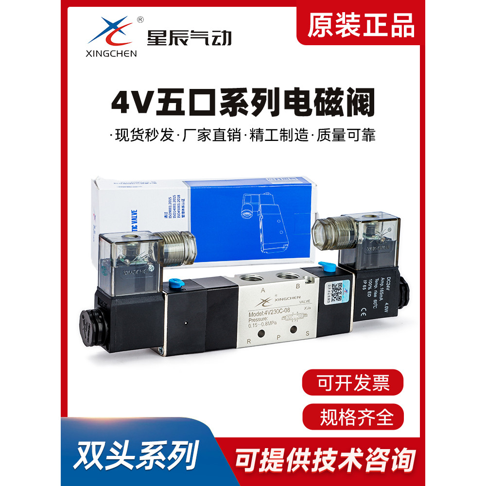 Star Pneumatic Solenoid วาล์ว 4V230C-08 DC24/4V130C-06 AC220 กลางซีลกลางหยุดคู่หัว