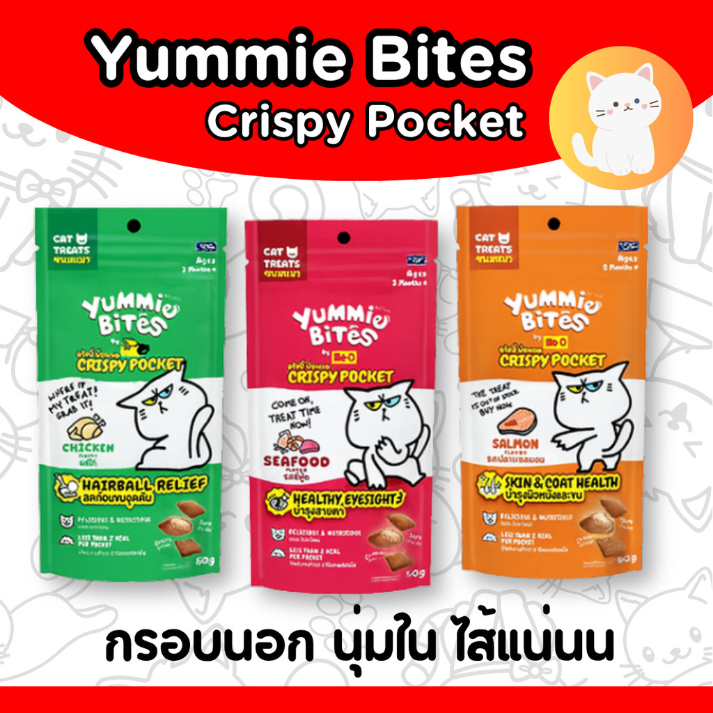 [1ซอง][แบบใหม่] Crispy Pocket Yummie Bites ขนมเเมว ขนาด 50 g.มีให้เลือก 3 รสชาติ