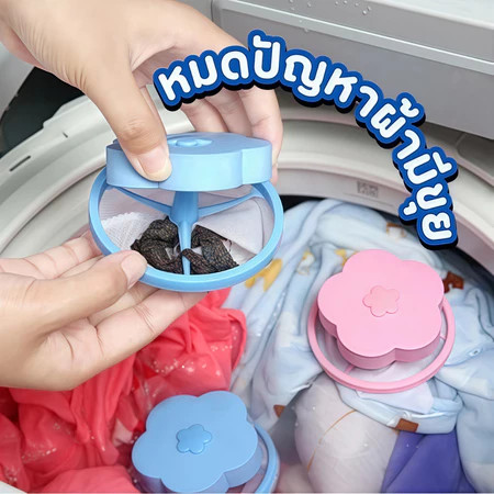 🔥พร้อมส่ง ใน 🇹🇭🔥ตาข่ายดักเศษผ้า ถุงกรองเศษฝุ่นเครื่องซักผ้า ตาข่ายกรองเครื่องซักผ้า ที่ดักสิ่งสกปรกในเครื่องซักผ้า