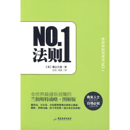 NO.1 Rule Guangdong Publishing House