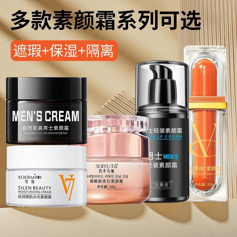 สต็อกพร้อม#五重C素颜霜30g妆前隔离乳滋润保湿懒人面霜VC素颜霜贵妇膏cjx99