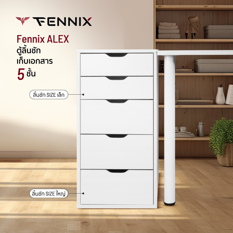 [ซื้อครบ2,000ส่งฟรี] Fennix ALEX ตู้ลิ้นชักเก็บเอกสาร ตู้ข้างโต๊ะ