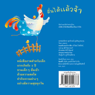 ห้องเรียน หนังสือบอร์ดบุ๊ค ยามเช้าเบิกบาน Boardbook นิทานคำกลอน ให้เด็กตื่นเช้าด้วยความสดใส