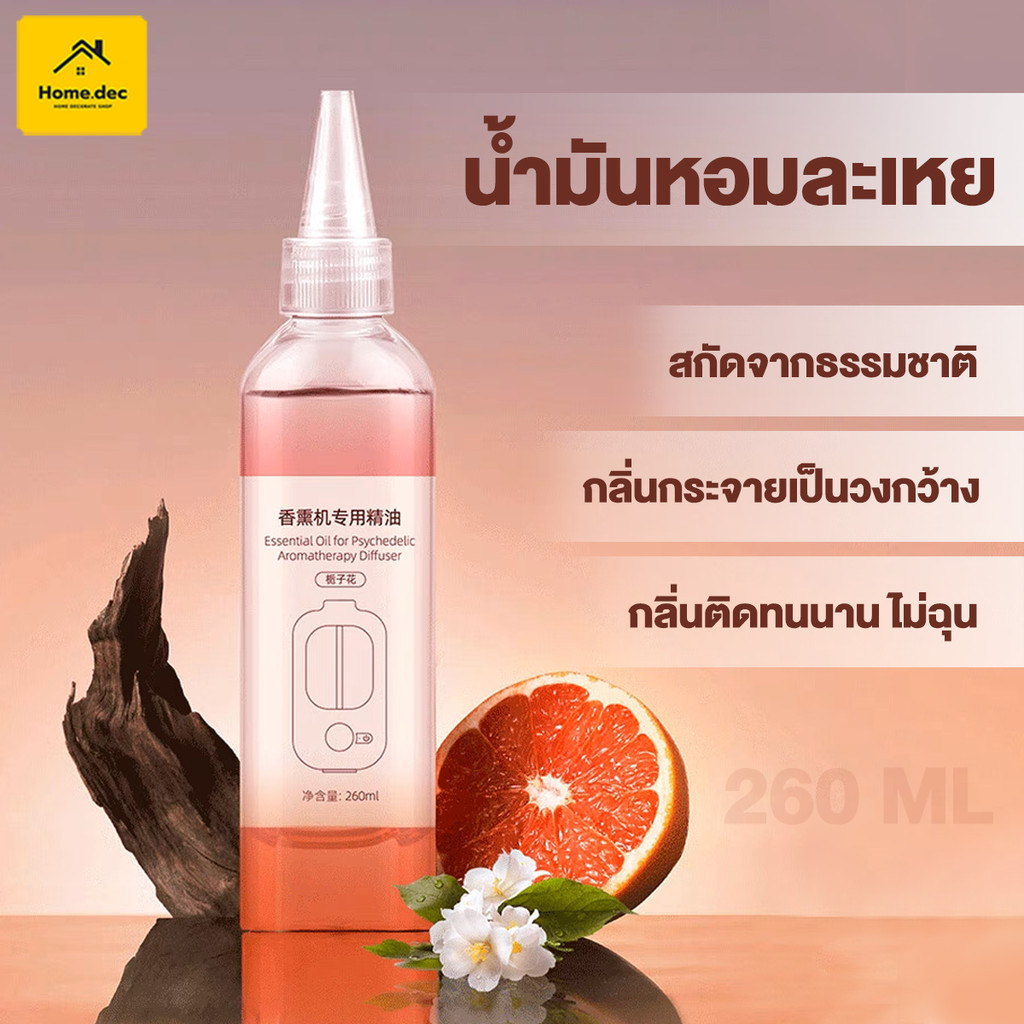 น้ำมันหอมระเหย น้ำหอมใส่เครื่องพ่นไอน้ำ260 mlน้ำหอมอโรม่า น้ำหอมสำหรับใส่เครื่องพ่นไอน้ำน้ำยาใส่เครื่องพ่นอโรม่า