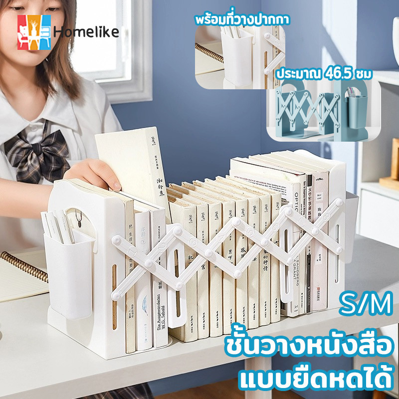 พร้อมส่ง ชั้นวางหนังสือ แบบยืดหดได้ พร้อมที่วางปากกา ที่เก็บหนังสือ ที่กั้นหนังสือ อุปกรณ์จัดเก็บหนังสือ