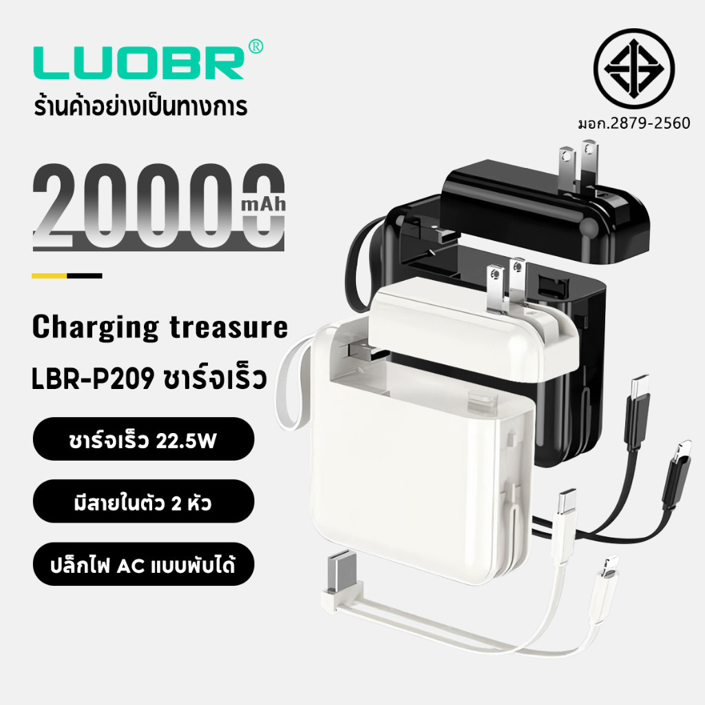 ชาร์จไว LUOBR P209  PowerBank PD22.5W fast charge 20000mah รองรับการชาร์จอย่างรวดเร็ว มีการรับประกัน