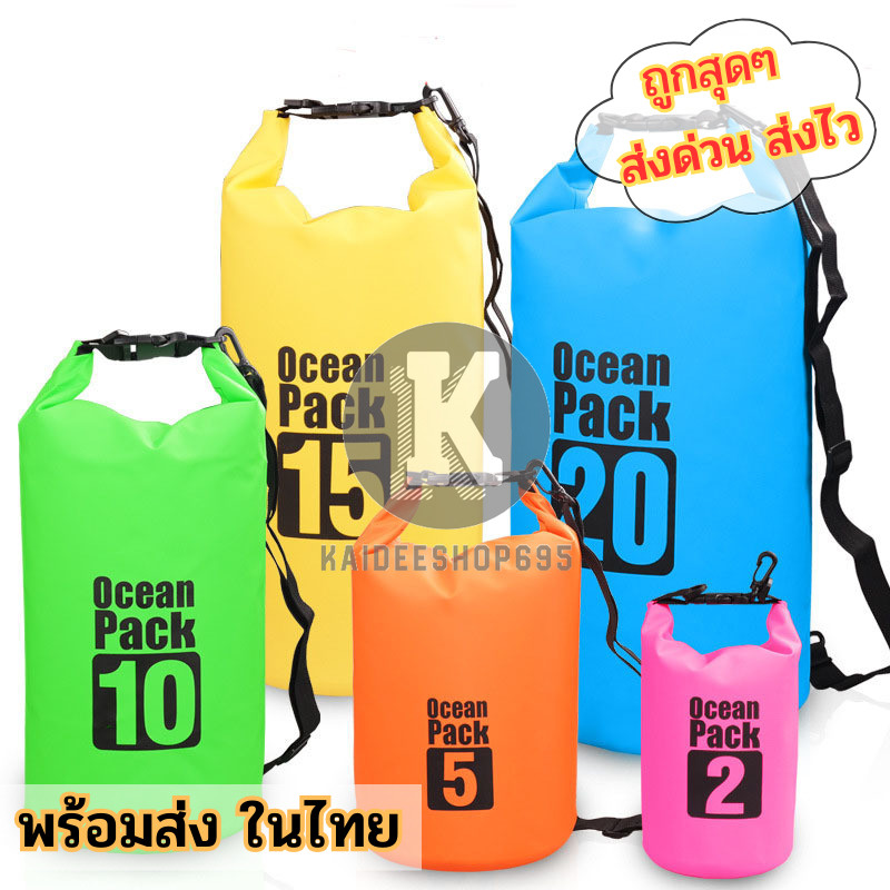 กระเป๋ากันน้ำ Waterproof Bag Ocean pack 5,10, 15,20 L เกรดคุณภาพ ลุยได้เต็มที่ ไม่มีเปียก kd99